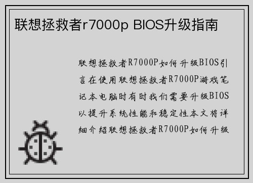联想拯救者r7000p BIOS升级指南