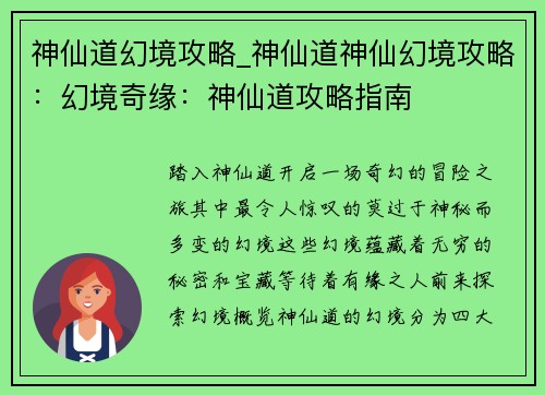 神仙道幻境攻略_神仙道神仙幻境攻略：幻境奇缘：神仙道攻略指南