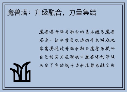 魔兽塔：升级融合，力量集结